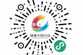 彭水自治县妇联邀请你参加健康中国行动知行大赛线上答题活动！图片