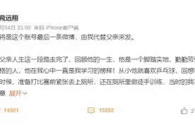 “最后一条微博，由我代替发”，乒乓名将发文悼念图片