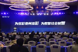 贵州移动在5·17世界电信和信息社会日纪念大会展示多方面数字创新成果图片