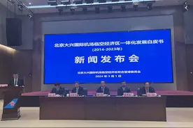 高品质航空新城拔地而起！大兴机场临空经济区交出协同成绩单图片