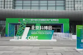 智能工厂“转”起来——从北京科博会看未来产业“风向标”图片