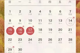 下周上6天学，再休3上3，竟有5周调休！上海中小学发布中秋放假通知图片
