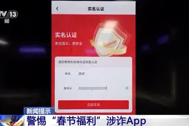 “红包雨”将至 官方曝光多款涉诈App 速自查！图片