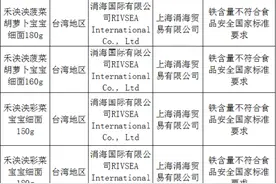 禾泱泱又出问题！一款婴幼儿产品不符合食品安全国标图片