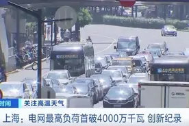 最高气温达40.4℃，上海用冰、用电量激增，制冰厂日均产量160多吨图片