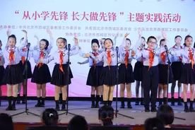 西城区“红领巾爱祖国 少年笃行致远——从小学先锋 长大做先锋”主题实践活动举行图片