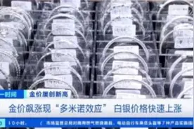 “泼天富贵”轮到白银？涨幅超黄金回调或不远，假冒伪劣需警惕图片