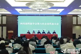 四川省档案学会第六次会员代表大会召开 喻在岗担任第六届理事会理事长图片
