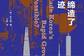 书评丨“汉江奇迹”是如何炼成的图片