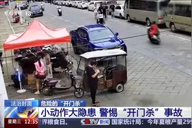 法治在线丨一个小动作可能致命！避免“开门杀”请牢记这些知识点图片