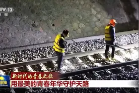 平均海拔4700米 最低气温-47℃！他们坚守12年 用青春守护这条天路图片