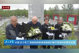 这次团圆，他们兄妹期盼了50年视频封面