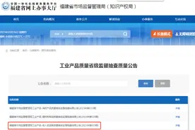 福建省市场监督管理局工业产品-成人纸尿裤质量省级监督抽查结果图片