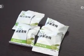 吃了这种“网红话梅”躺着也能瘦？检测出新非法添加物，会强烈致泻图片