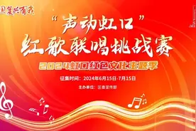 “声动虹口”红歌联唱挑战赛开始啦！快来一展你的歌喉~图片