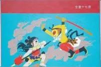 周楞伽著《哪吒》：上册多次再版，下册差点“难产”图片