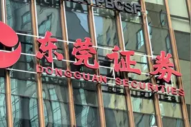 东莞证券9年上市路新进程：IPO恢复审核，总经理仍在“海选”图片