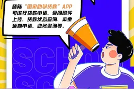 助学贷款APP发布！这些业务一键办→图片