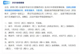 2025年加班工资日历出炉！图片