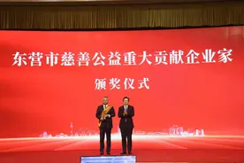 东营首设“慈善公益企业家”奖项 树立新时代企业社会责任标杆图片