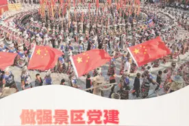 【党建交流】做强景区党建 赋能旅游发展图片