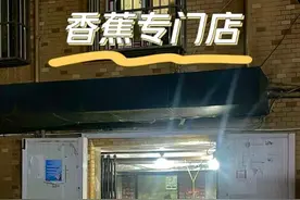 “一生只做一件事，厉害！”杭州20多年只卖香蕉的小店爆火，老板：再加就累了图片