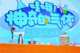 “哇哦，神奇的气体”科学奇妙剧走进韶山图片
