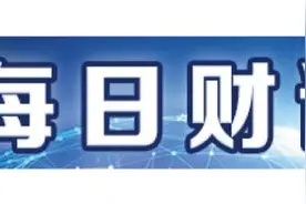 这届双11，快递业为何“静悄悄”？丨南财号联播图片