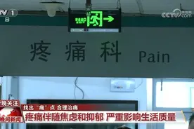 身体疼痛莫大意，如何找出“痛”点、合理就医？图片