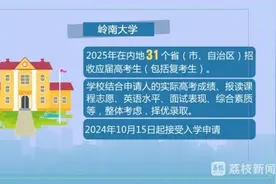 2025年部分港澳及中外合作大学招生启动图片