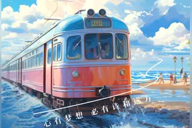 “专列”发车！到大连理工上学，路费报销！图片