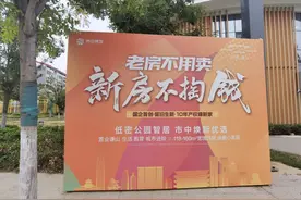 济南住房“以旧换新”又出新招！济中城发首推“留旧生新”图片