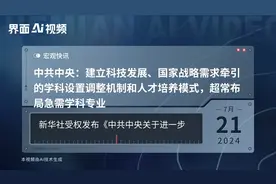 中共中央：建立科技发展、国家战略需求牵引的学科设置调整机制和人才培养模式，超常布局急需学科专业视频封面