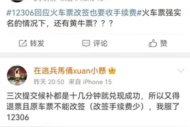 事关假期出行，12306解读“改签费”如何免费图片