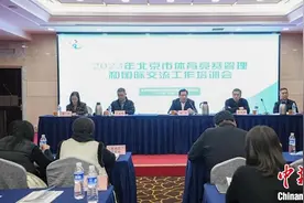 北京2023年在信息管理平台公示875项次体育赛事活动图片