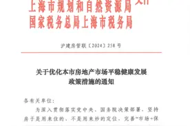 上海放出楼市提振“王炸”新政 多个楼盘喊话“今晚不打烊”图片