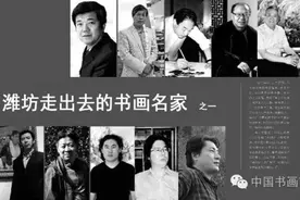 潍坊走出去的书画名家图片