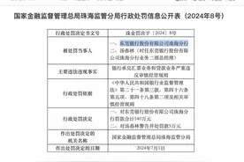 IPO刚重启审核就收罚单，东莞银行今年已被罚款390万元图片