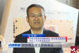 济南连续三年获评“中国最佳引才城市”图片