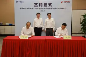 中国电信与中国东航签署战略合作框架协议图片