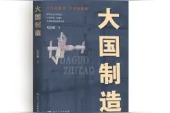 岳麓书会·红网夜读②丨《大国制造》选篇：《钻向大洋深处》图片
