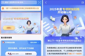 明天截止，抓紧确认！事关你2025年的收入，一图了解如何操作→图片