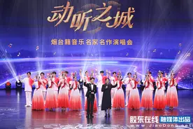 “岁月流金·山海情深”烟台籍音乐名家名作演唱会成功举办图片