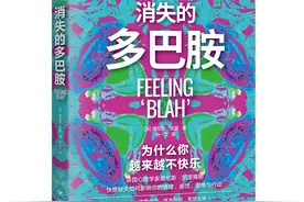 为什么你越来越不快乐？警惕：你的多巴胺正在“消失”!图片