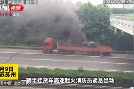视频|高温天气货车高速起火，消防员20分钟成功扑救图片