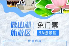 跟着马拉松游济宁丨微山湖旅游区免门票攻略来啦图片