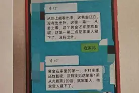 房屋装修金项链丢失，次日又“凭空出现”？住家保姆：是我算命帮你求回来的图片