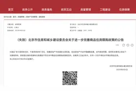 重磅！北京废止“离婚限购”政策，住建委回应属实图片