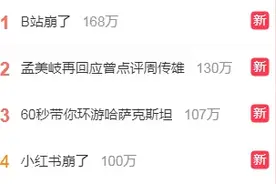 “B站、小红书崩了”冲上热搜，阿里云回应图片