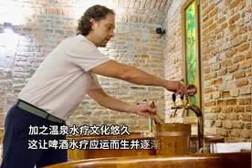 走近捷克啤酒水疗图片